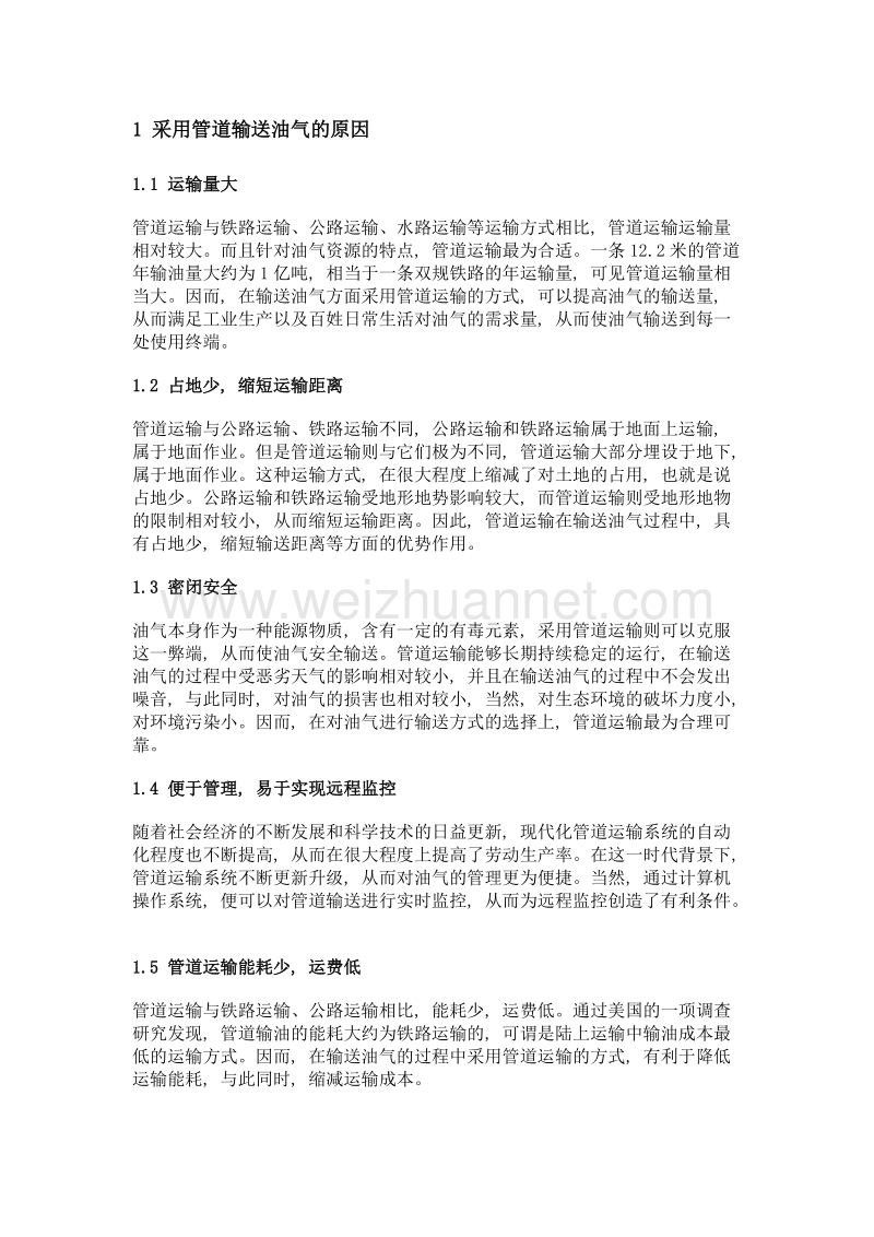 油气管道第三方施工损伤风险控制方法讨论.doc_第2页