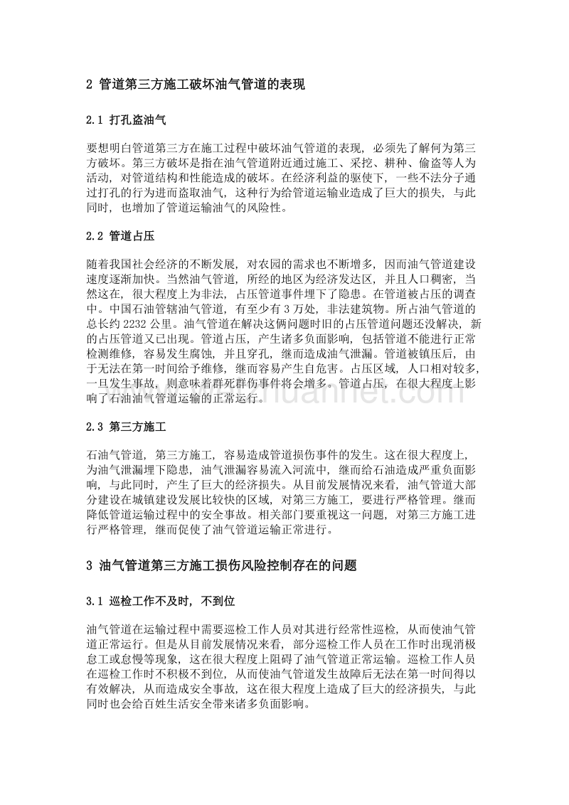 油气管道第三方施工损伤风险控制方法讨论.doc_第3页