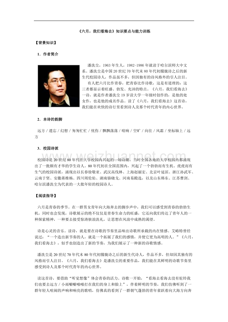 《六月，我们看海去》学案1（苏教版必修1）.doc_第1页