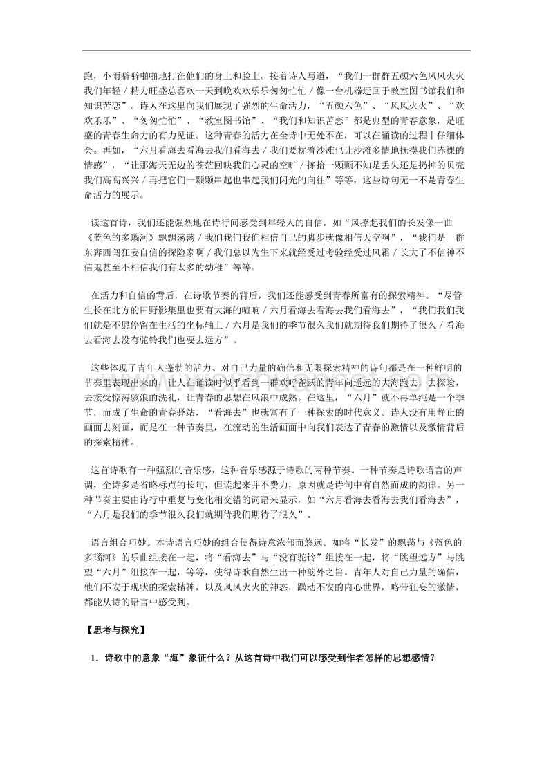 《六月，我们看海去》学案1（苏教版必修1）.doc_第2页