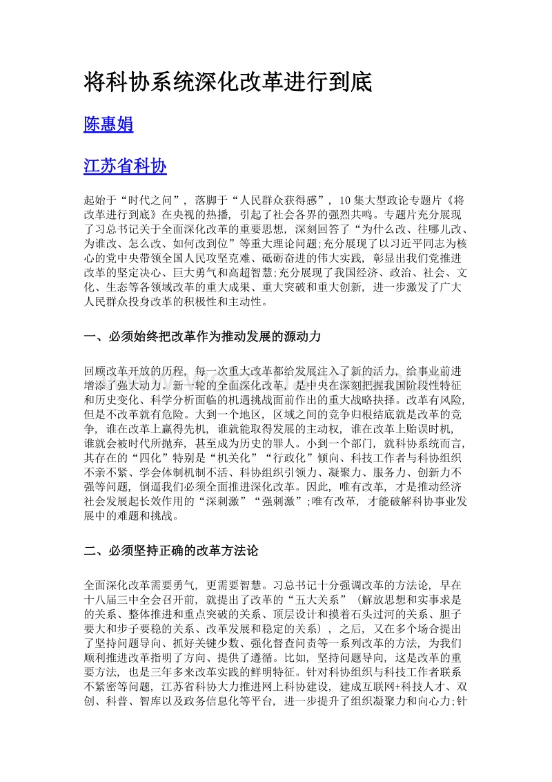 将科协系统深化改革进行到底.doc_第1页