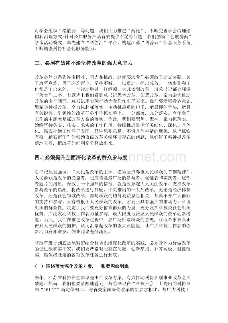 将科协系统深化改革进行到底.doc_第2页