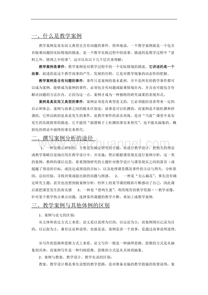 《教学案例》写法及示例.docx_第1页