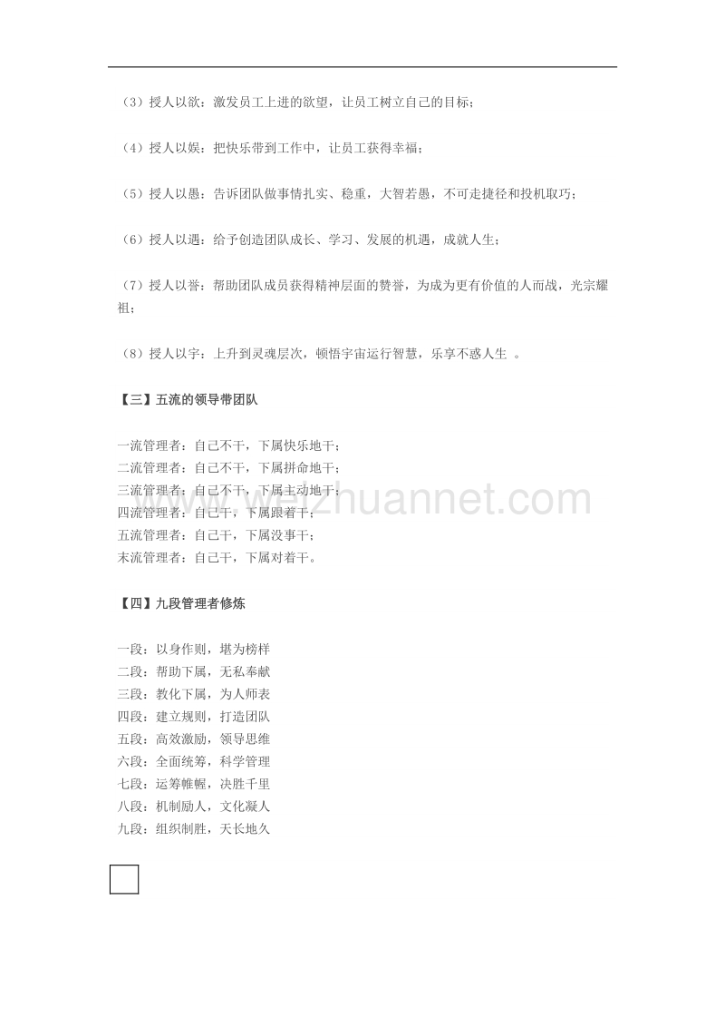 从2个层面讲述如何做好领导和好员工.doc_第2页