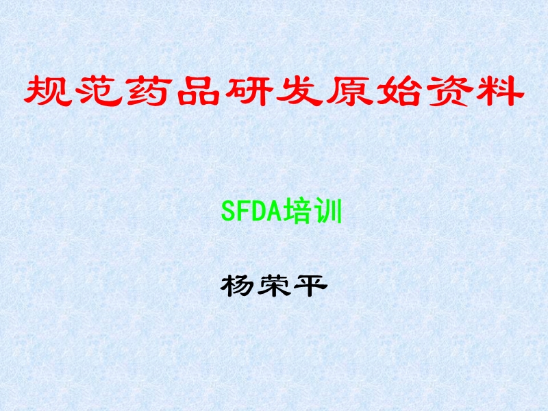 原始记录书写培训.ppt_第1页