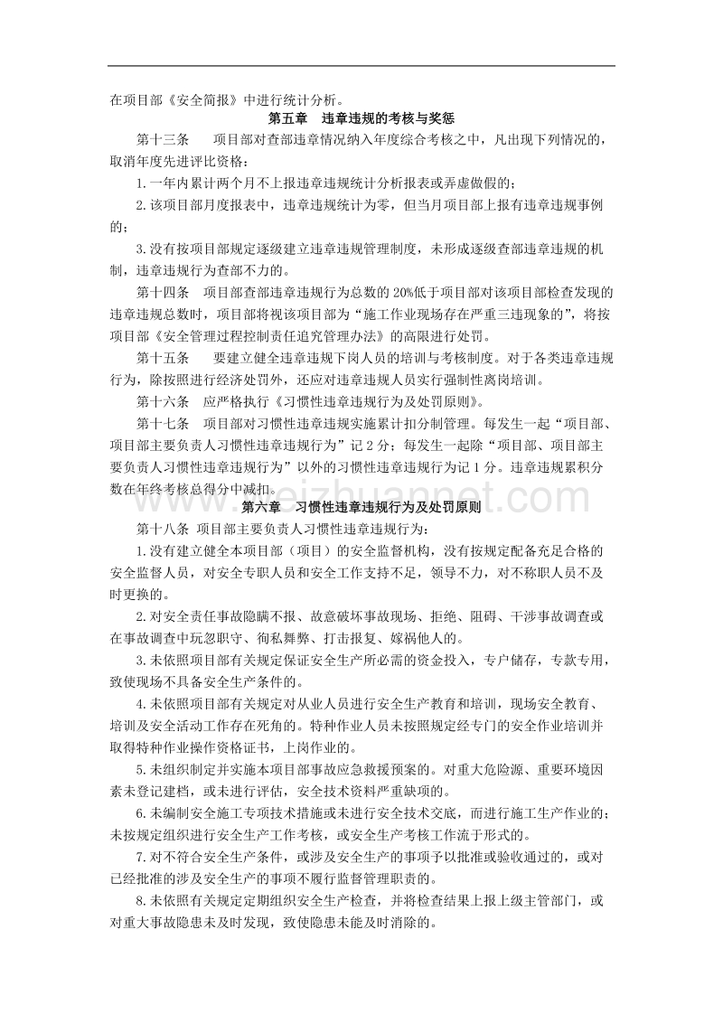 反习惯性违章违规考核管理办法.doc_第2页