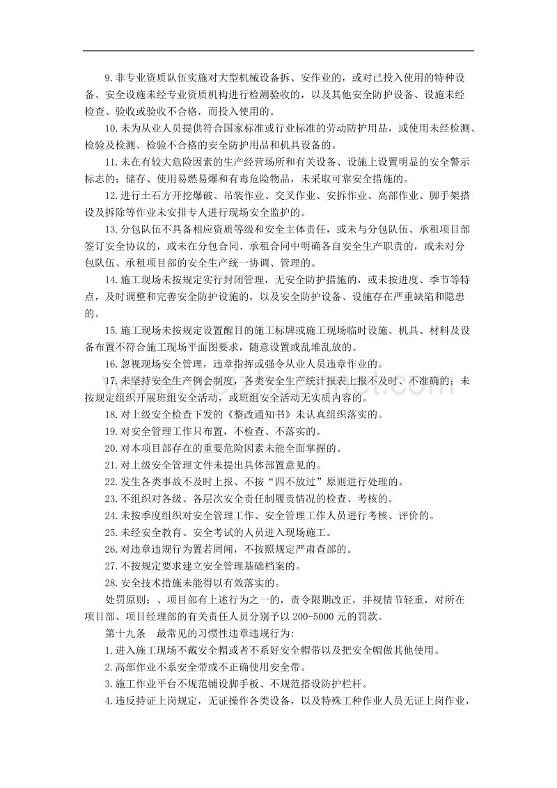 反习惯性违章违规考核管理办法.doc_第3页