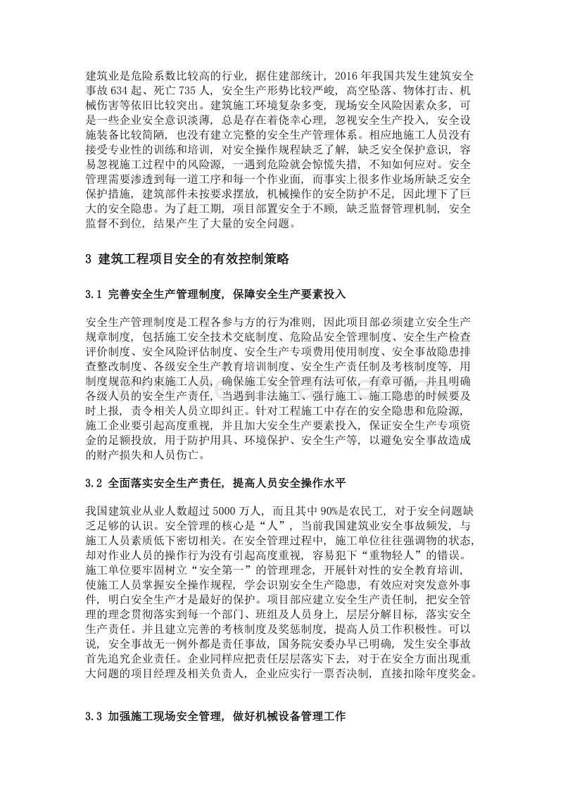 建筑工程项目安全隐患与有效控制策略.doc_第2页