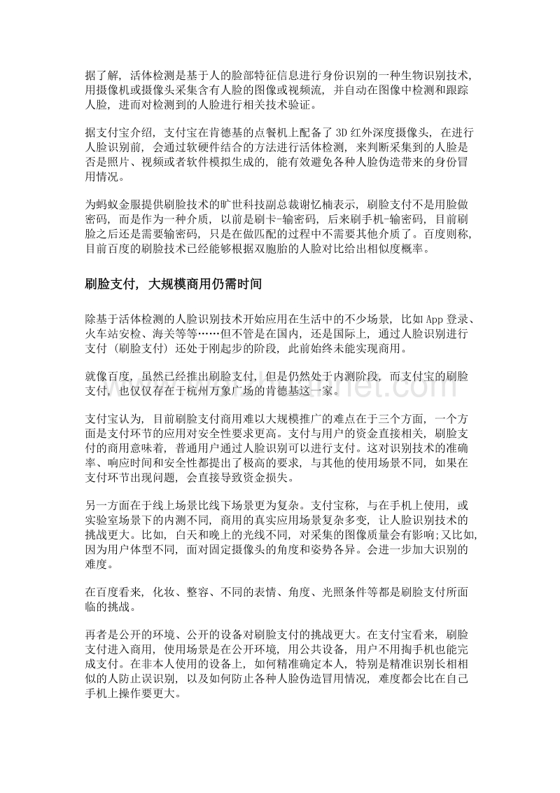 百度内测、支付宝商用 刷脸支付时代来临了么.doc_第2页