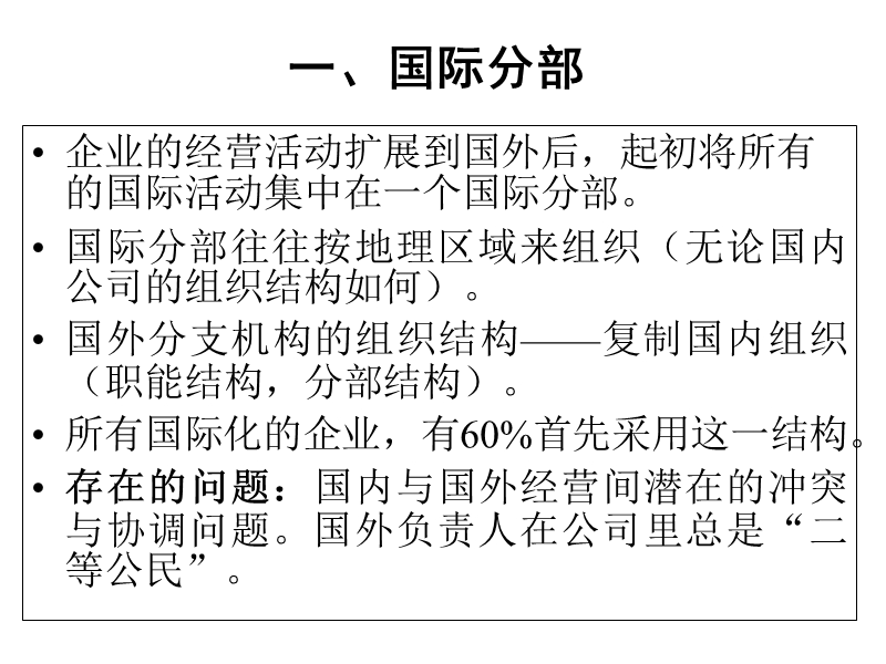 04第四章-跨国公司的组织结构.ppt_第3页