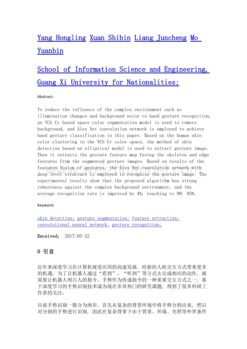 基于肤色检测与卷积神经网络的手势识别.doc_第2页