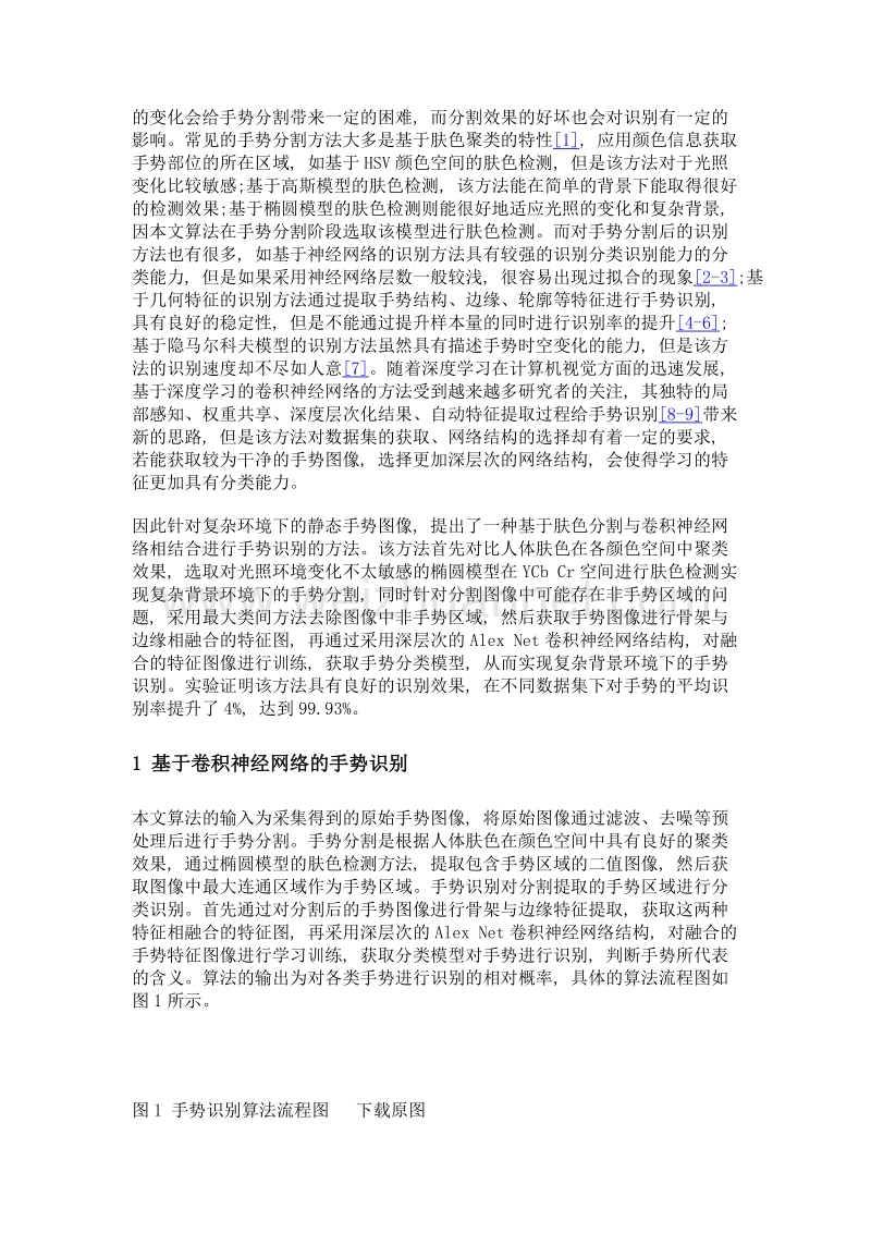 基于肤色检测与卷积神经网络的手势识别.doc_第3页