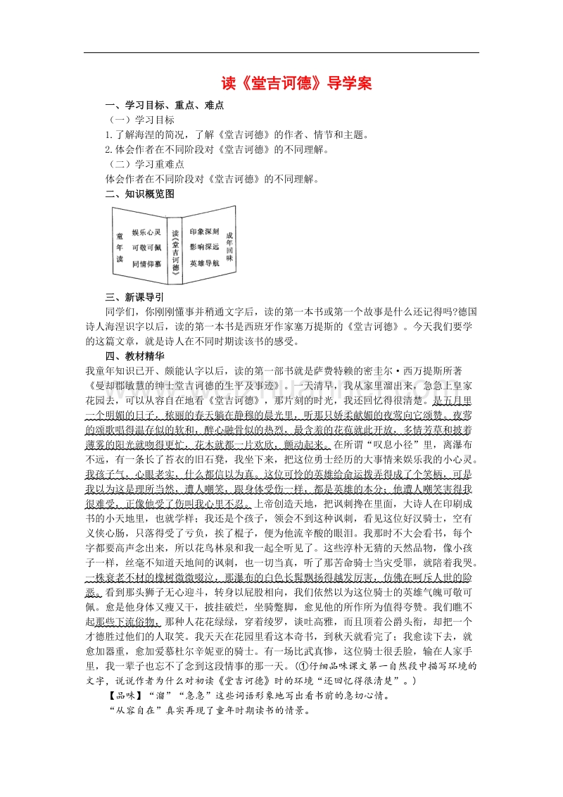 【畅优新课堂】2017年春九年级下语文版语文导学案：第10课   读《堂吉诃德》.doc_第1页