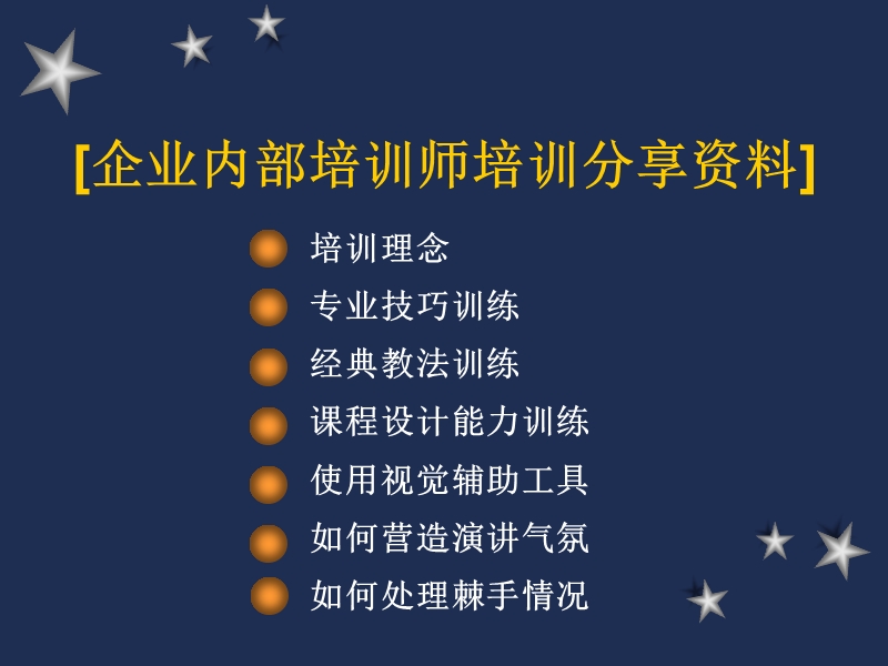 [企业内部培训师培训分享资料]理念部分.ppt_第1页