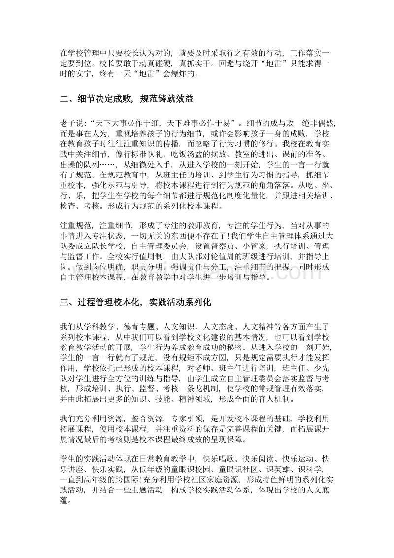 精致化管理 人性化关怀.doc_第2页