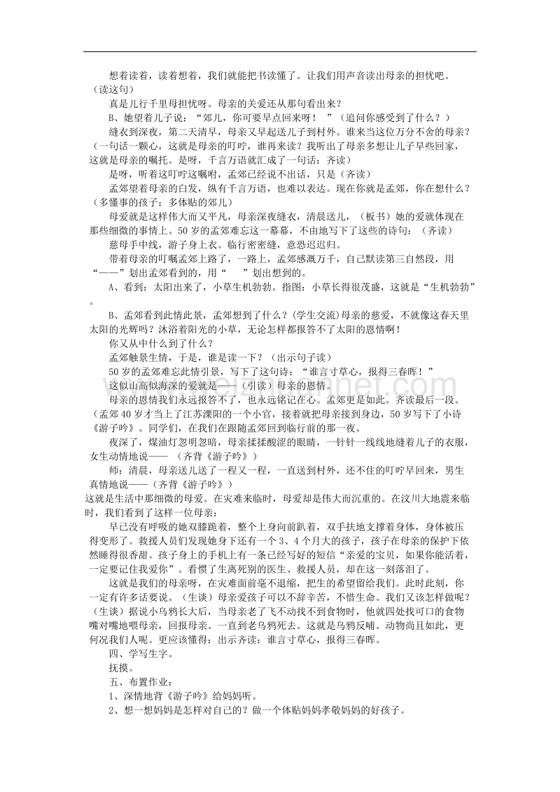 9.母亲的恩情.doc_第2页