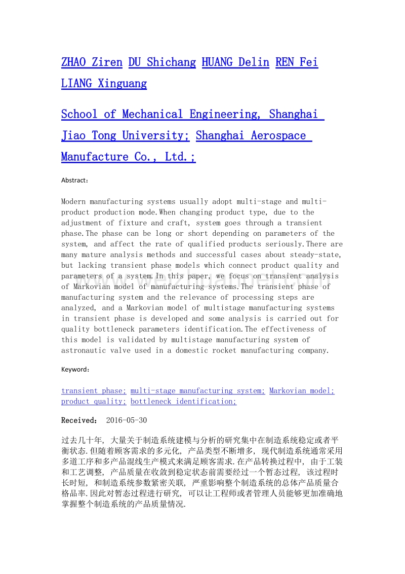 多工序制造系统暂态阶段产品质量马尔科夫建模与瓶颈分析.doc_第2页