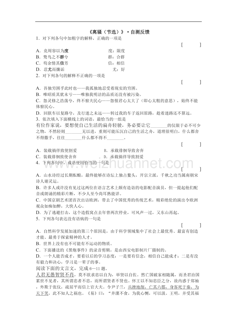 《离骚（节选）》同步练习3（苏教版必修3）.doc_第1页