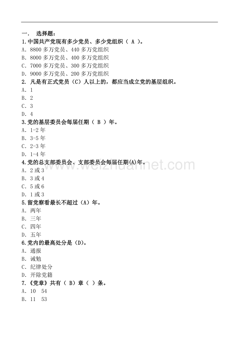 党的十八届六中全会精神理论测试题.docx_第1页