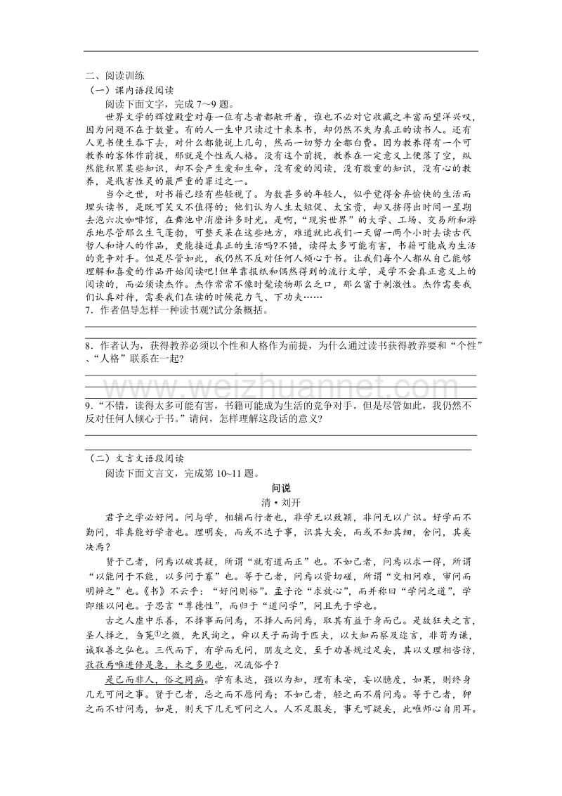 《获得教养的途径》同步练习2（苏教版必修1）.doc_第2页