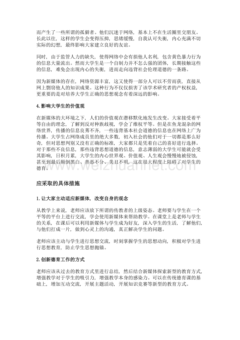 浅析新媒体背景下挑战与机遇并存的高校德育建设.doc_第3页