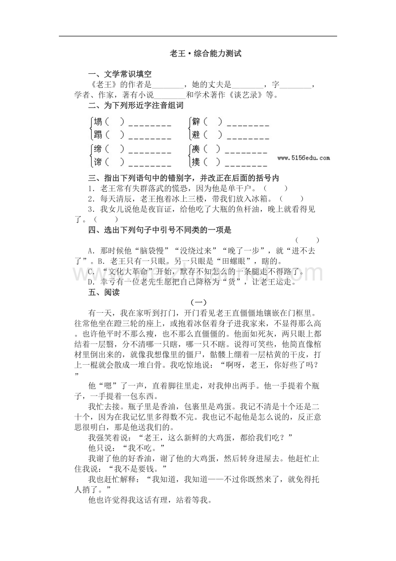 《老王》同步练习4（苏教版必修3）.doc_第1页