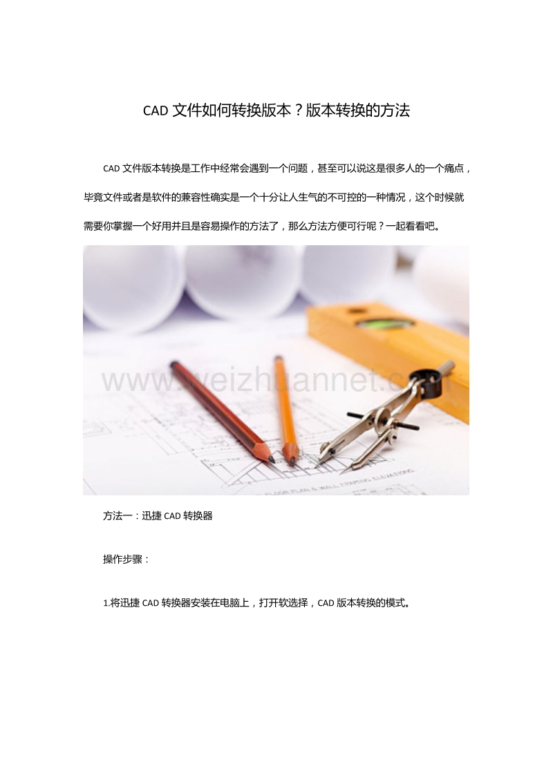 cad文件如何转换版本？版本转换的方法.docx_第1页