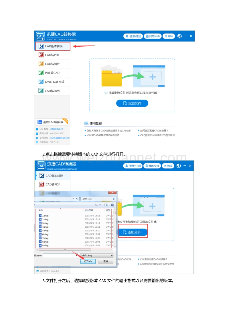 cad文件如何转换版本？版本转换的方法.docx_第2页