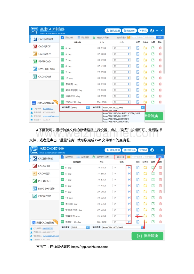 cad文件如何转换版本？版本转换的方法.docx_第3页