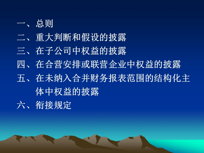 企业会计准则第41号——在其他主体中权益的披露.ppt_第3页