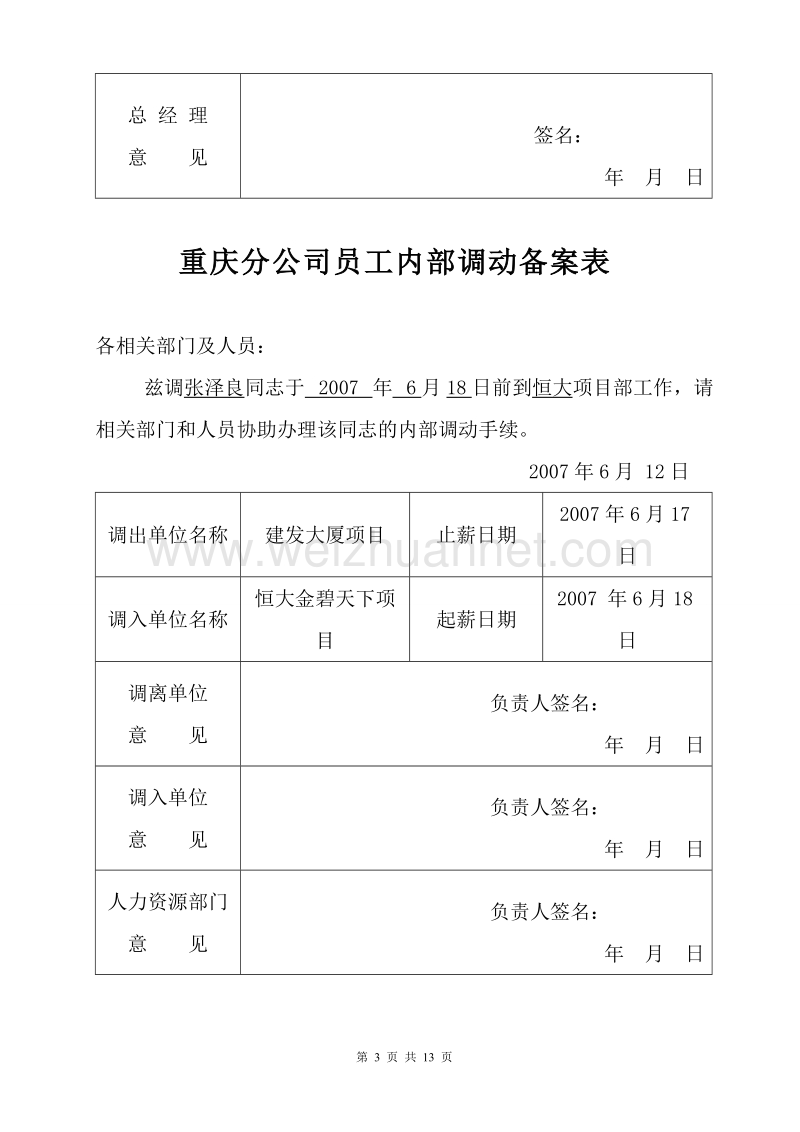 员工内部调动备案表.doc_第3页