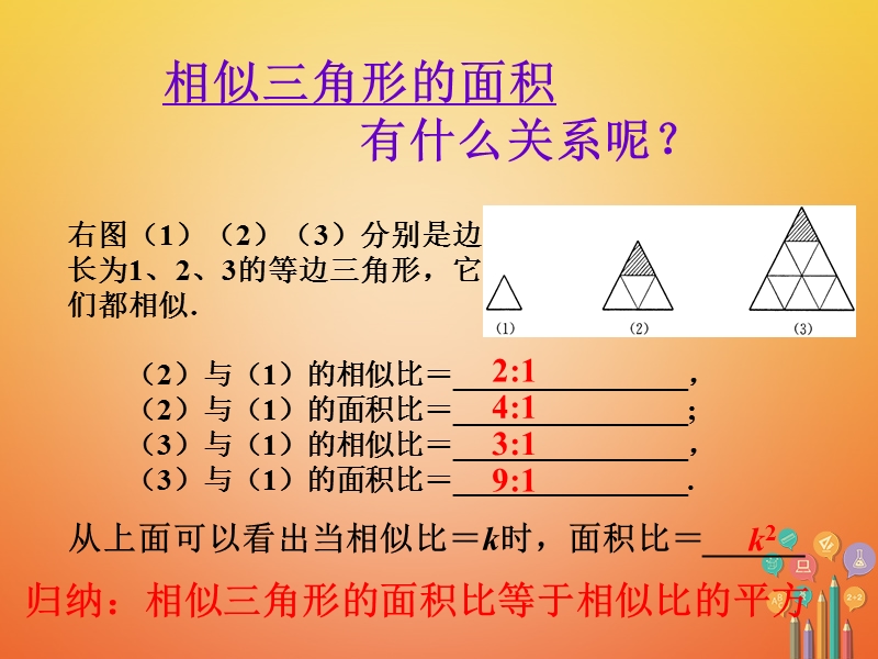 九年级数学下册6.4探索三角形相似的条件探索相似三角形的性质素材（新版）苏科版.ppt_第1页