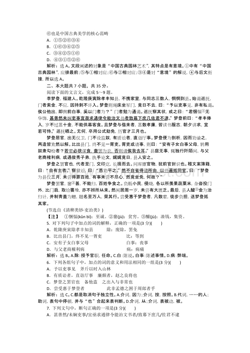 【备课参考】高一语文粤教版必修1 第二单元 单元测试 word版含解析.doc_第2页