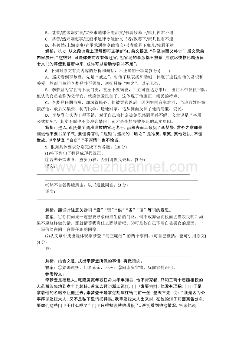 【备课参考】高一语文粤教版必修1 第二单元 单元测试 word版含解析.doc_第3页