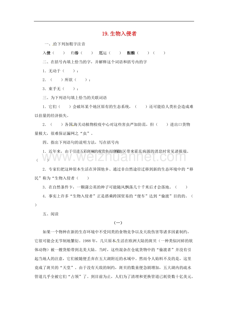 2017学年八年级语文上册第四单元19生物入侵者同步练习（无答案）（新版）新人教版.doc_第1页