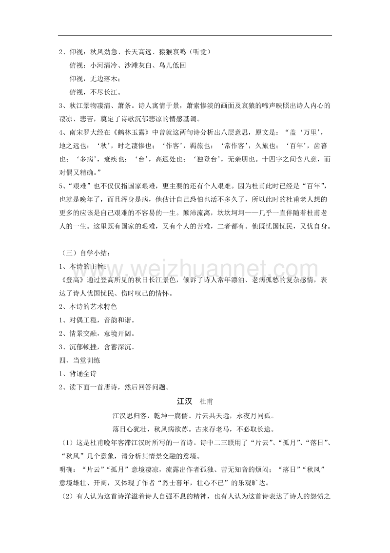 《登高》教案（4）（新人教版必修3）.doc_第2页