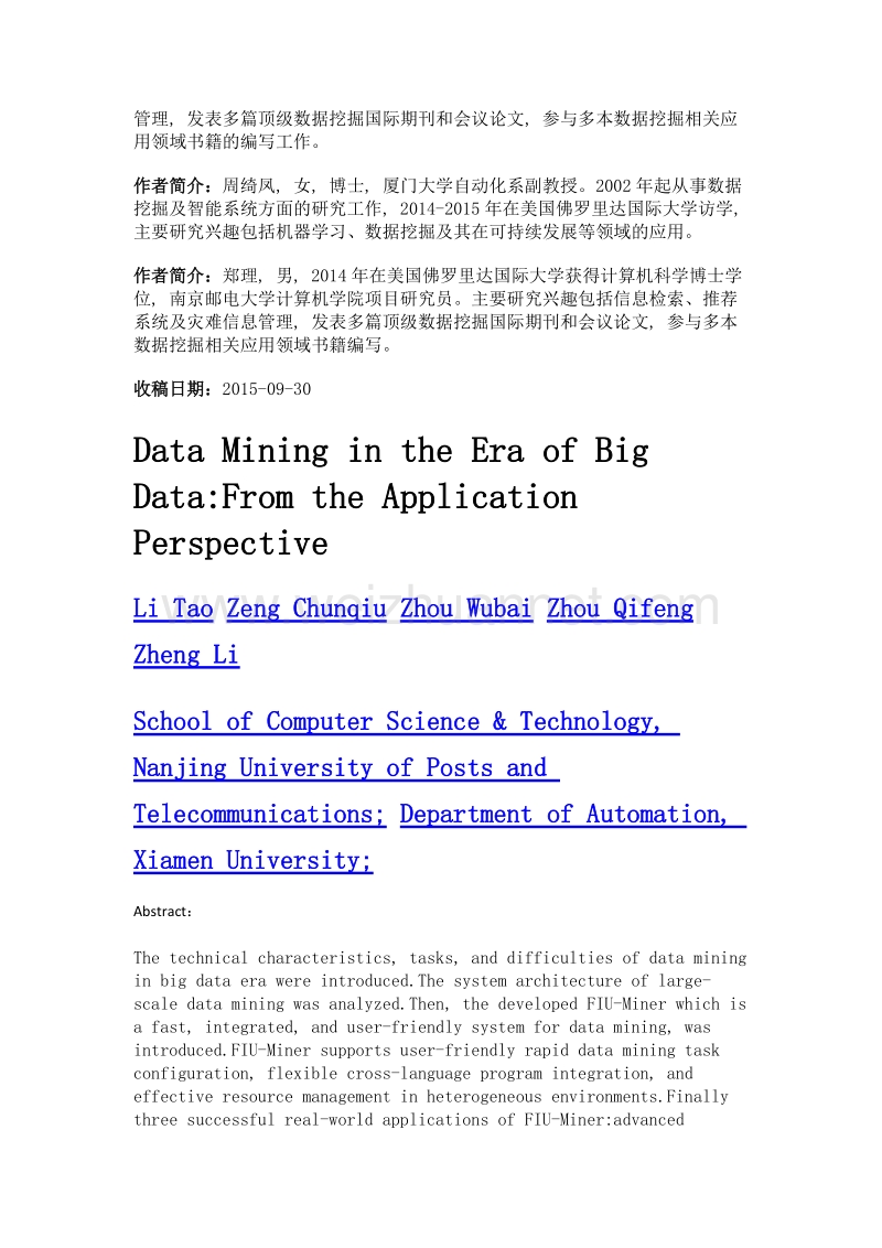 大数据时代的数据挖掘——从应用的角度看大数据挖掘.doc_第2页