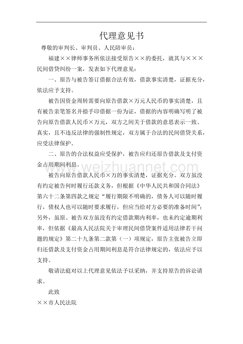 代理意见书民间借贷.docx_第1页