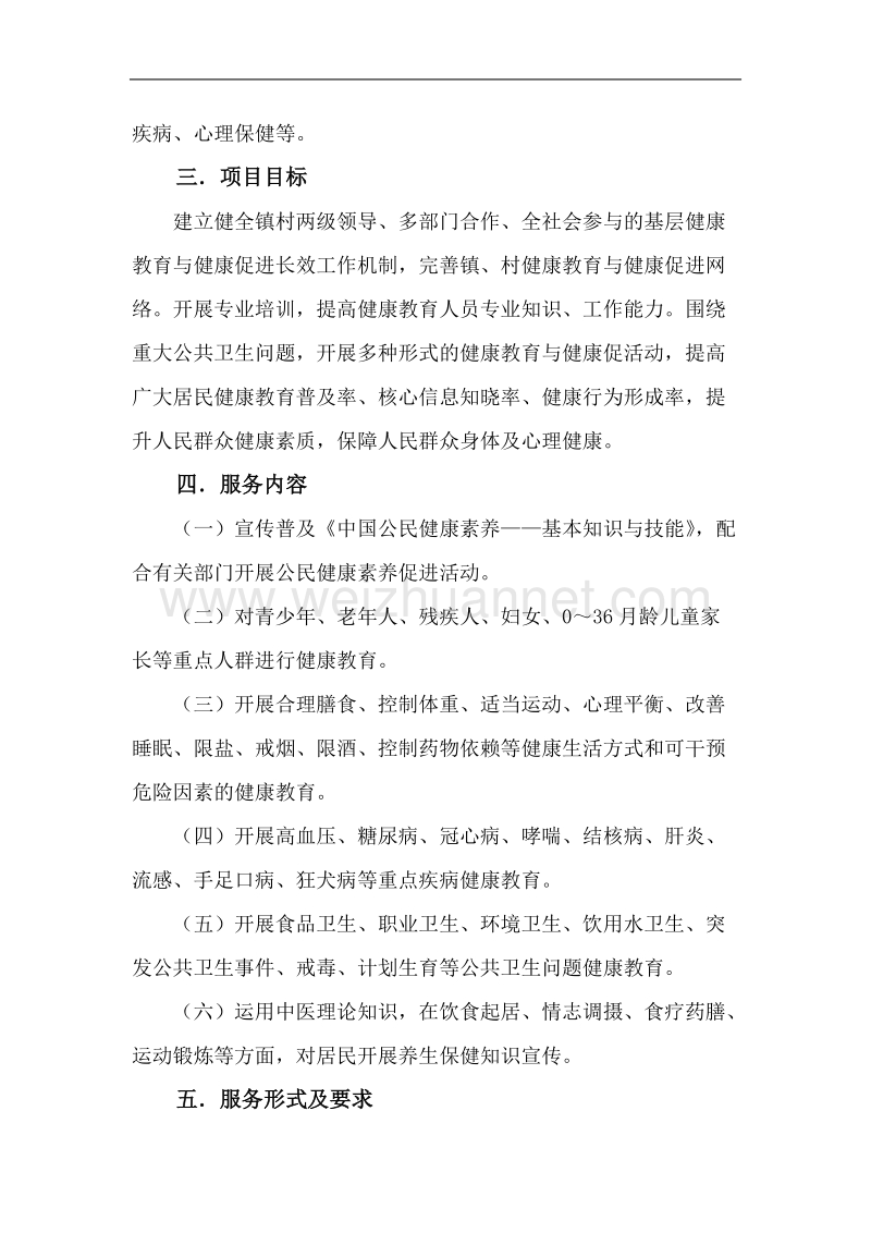 乡镇卫生院健康教育培训讲稿.doc_第2页