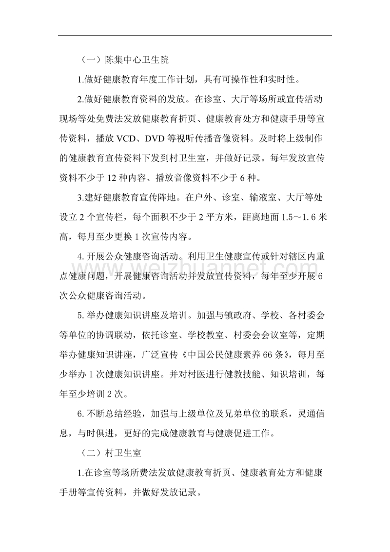 乡镇卫生院健康教育培训讲稿.doc_第3页