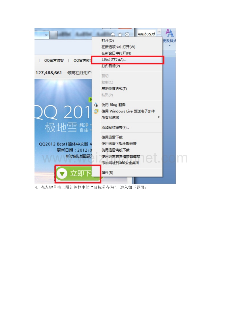 qq2012使用说明.doc_第2页