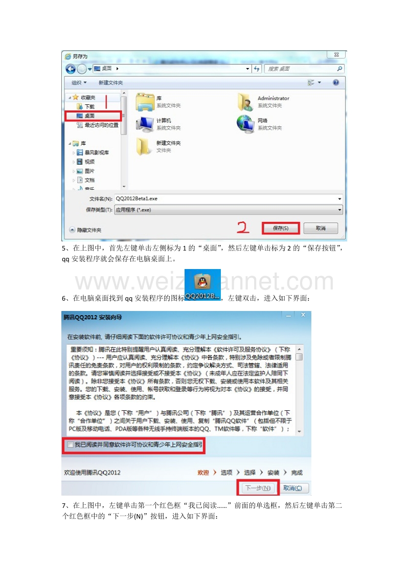 qq2012使用说明.doc_第3页
