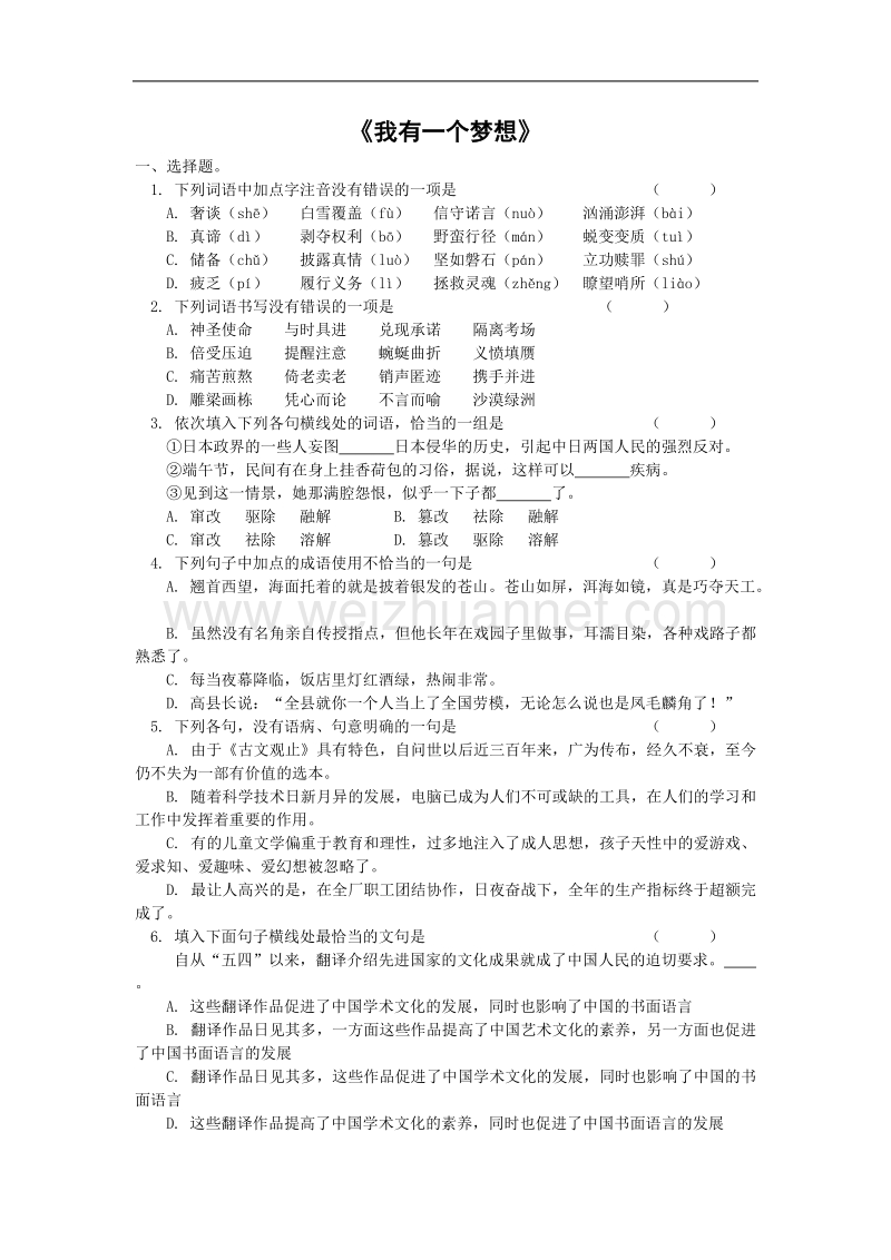 《我有一个梦想》同步练习3（苏教版必修4）.doc_第1页