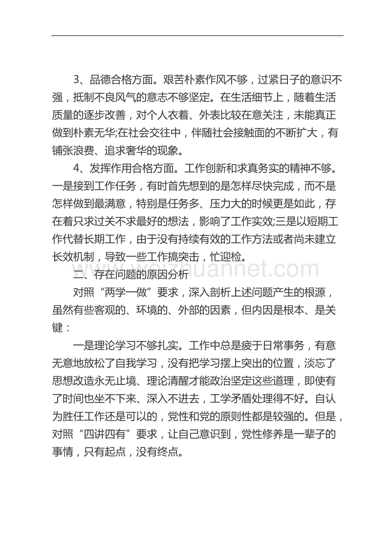 专题组织生活会剖析材料.doc_第2页