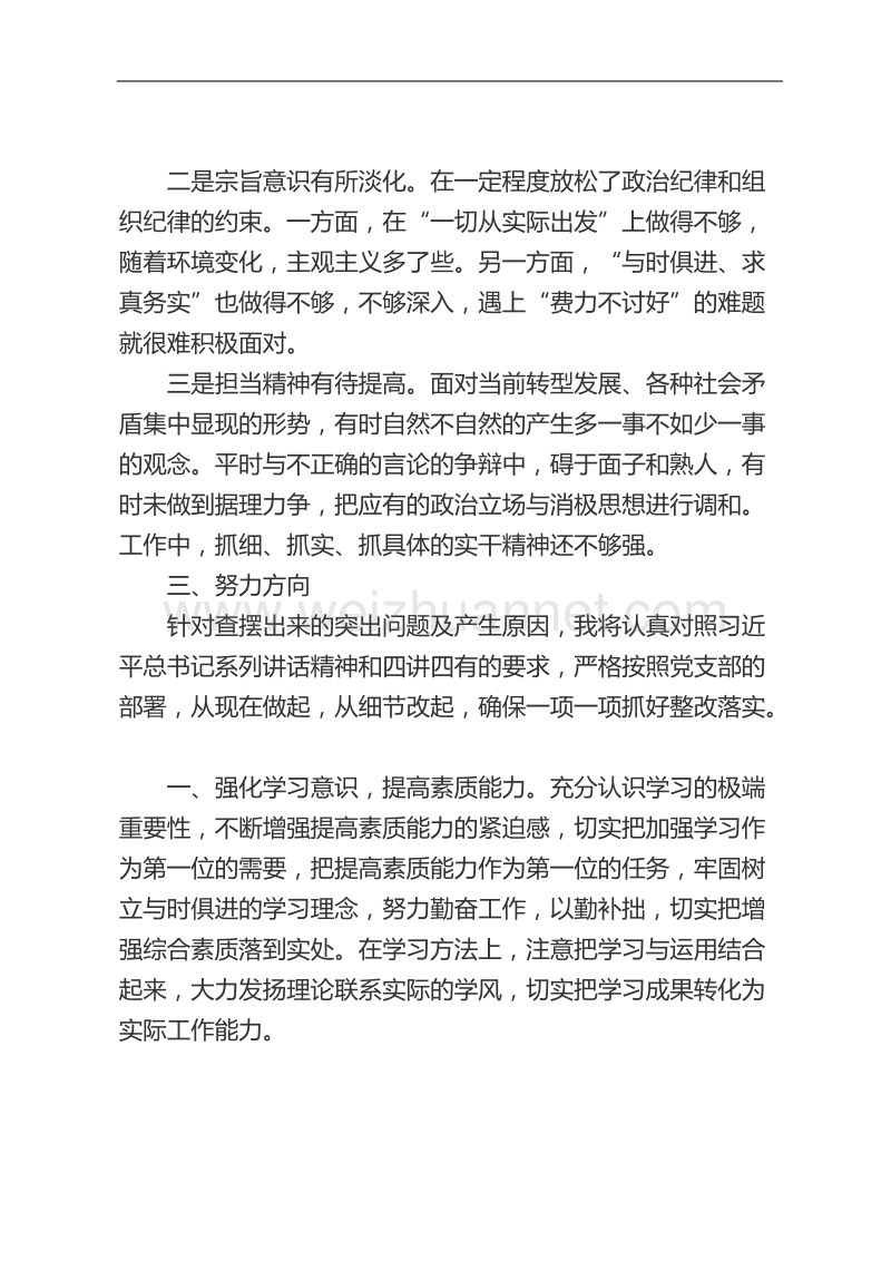 专题组织生活会剖析材料.doc_第3页