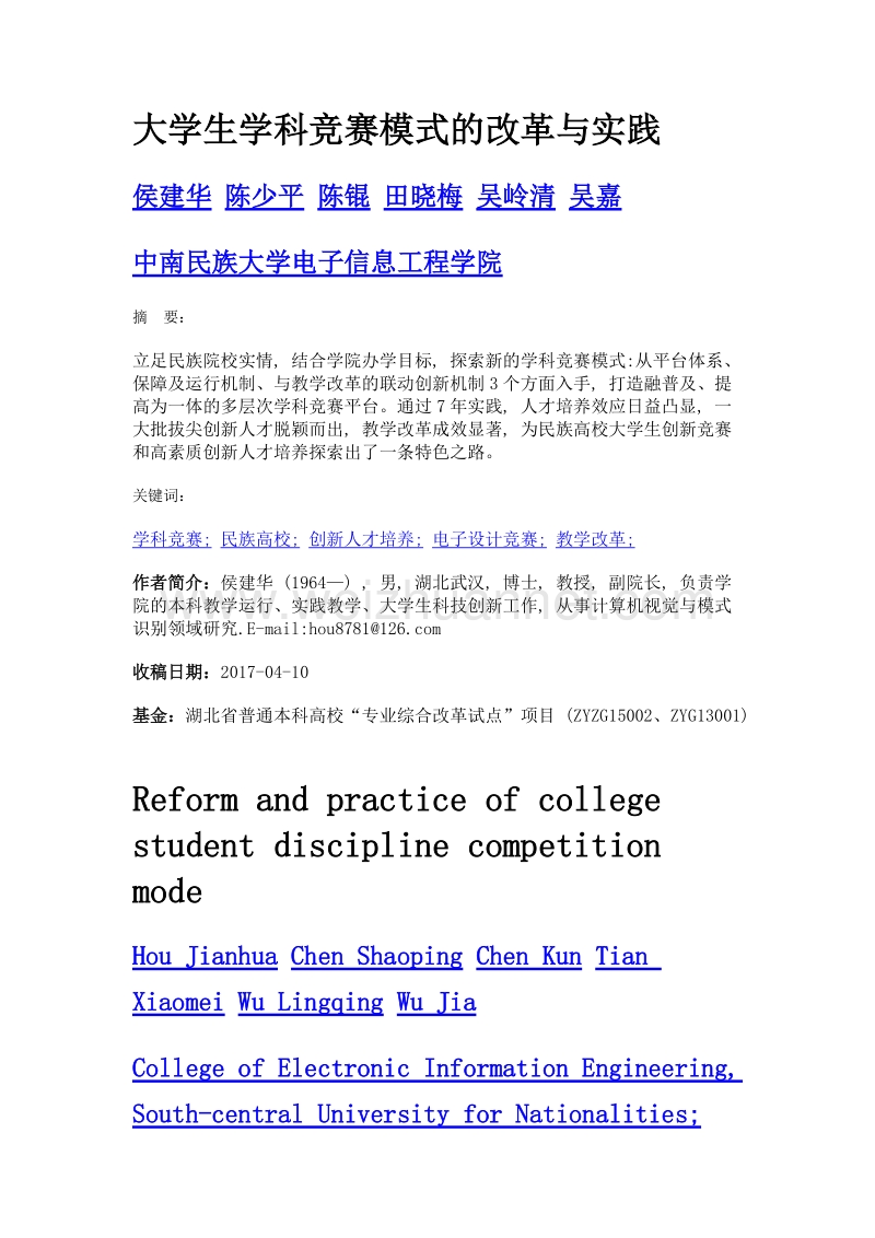 大学生学科竞赛模式的改革与实践.doc_第1页