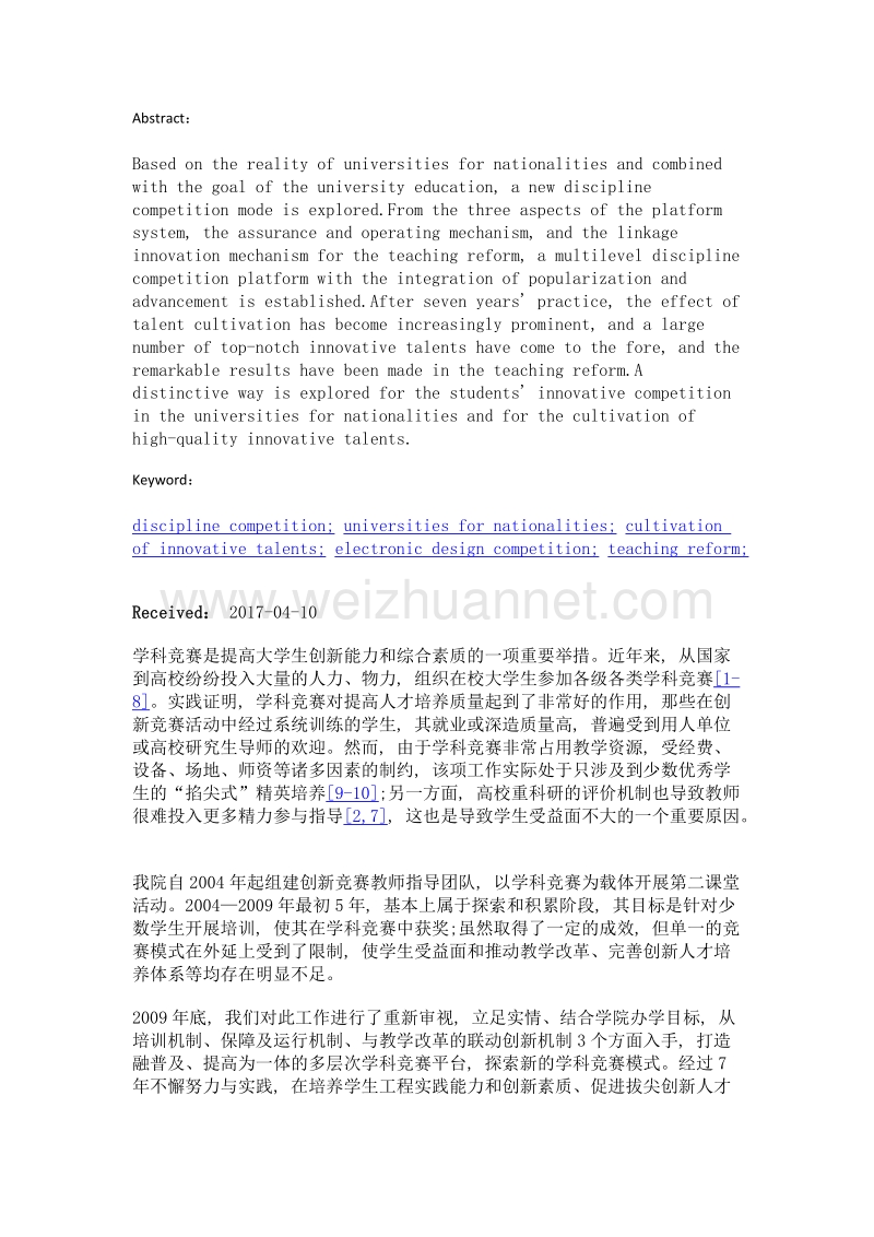 大学生学科竞赛模式的改革与实践.doc_第2页