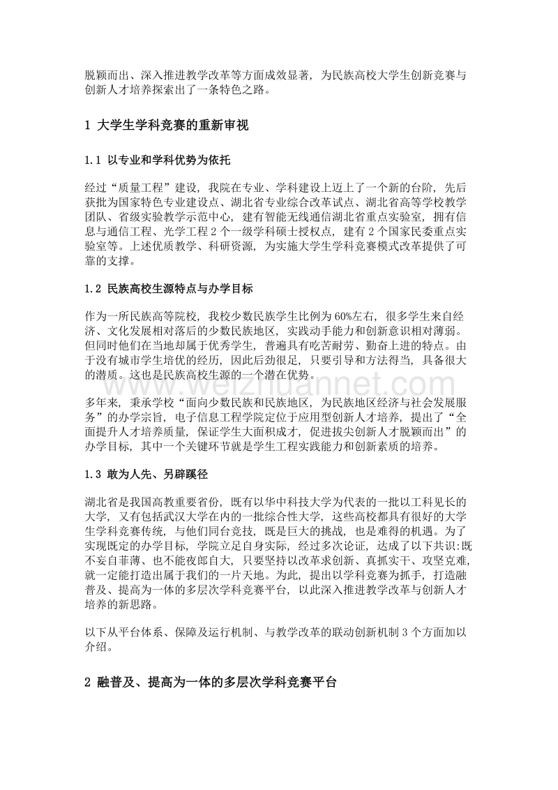 大学生学科竞赛模式的改革与实践.doc_第3页