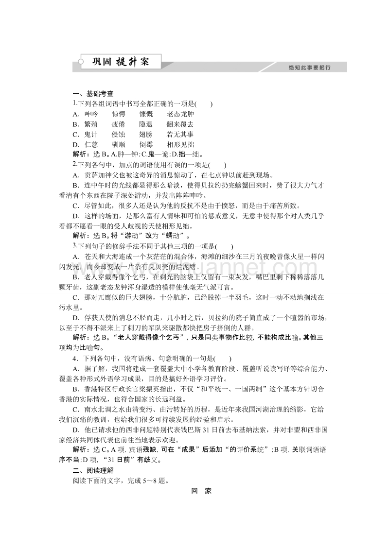 【优化方案】高一语文（语文版）必修3 巨翅老人 作业1.doc_第1页