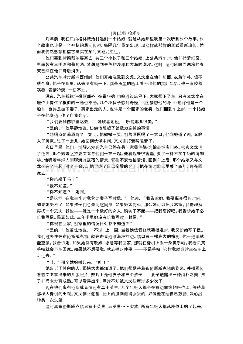 【优化方案】高一语文（语文版）必修3 巨翅老人 作业1.doc_第2页